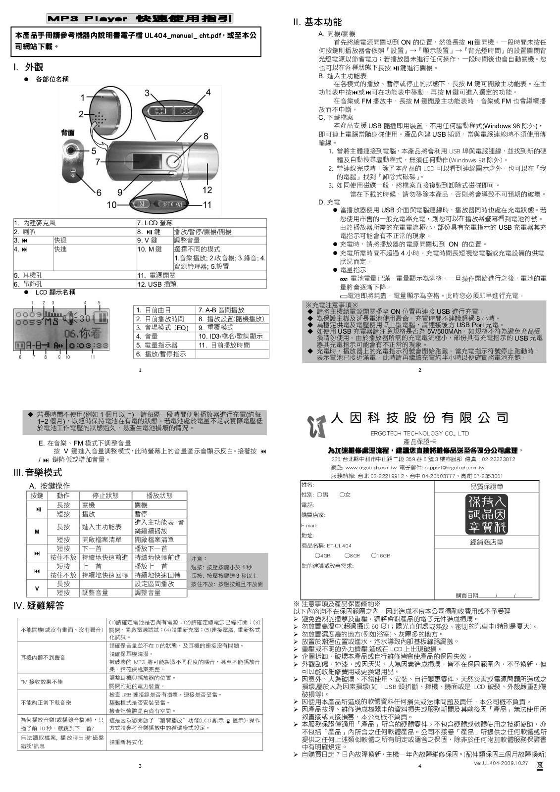 Ergotech UL404 Quick Start Guide