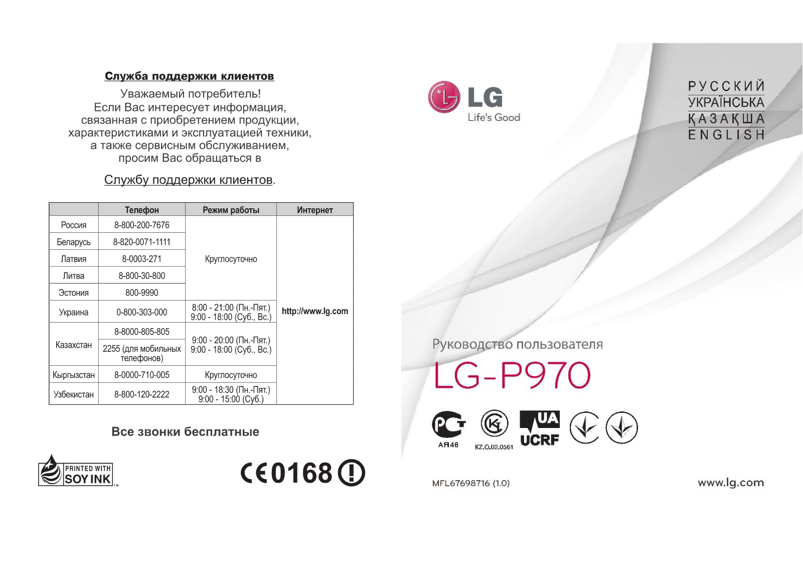 LG P970 User Manual