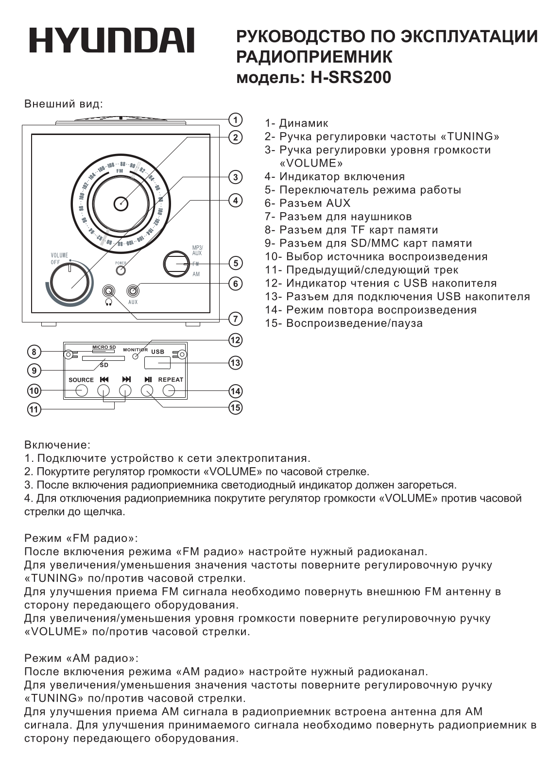 Hyundai H-SRS200 User Manual