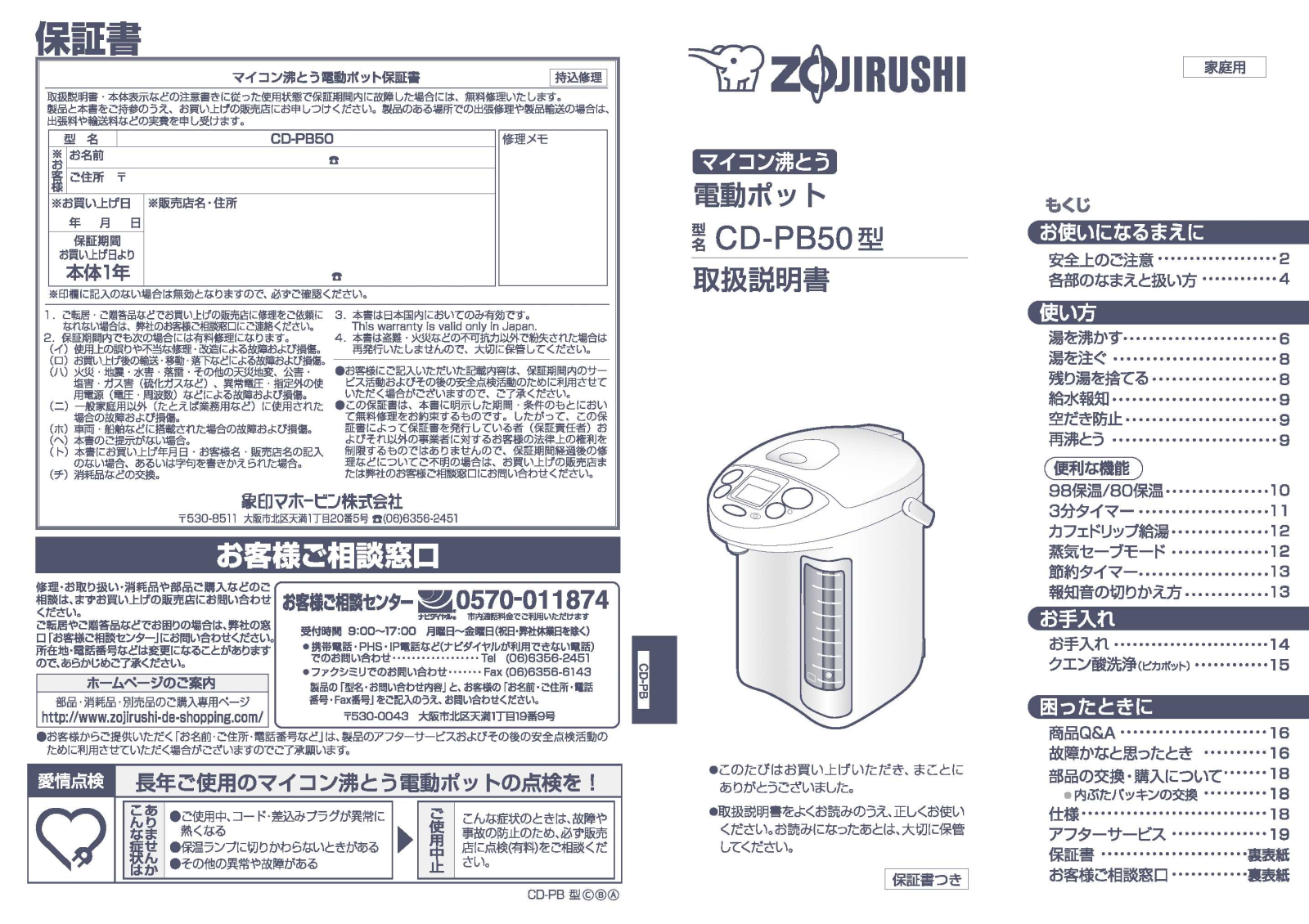 Zojirushi CD-PB50 User guide