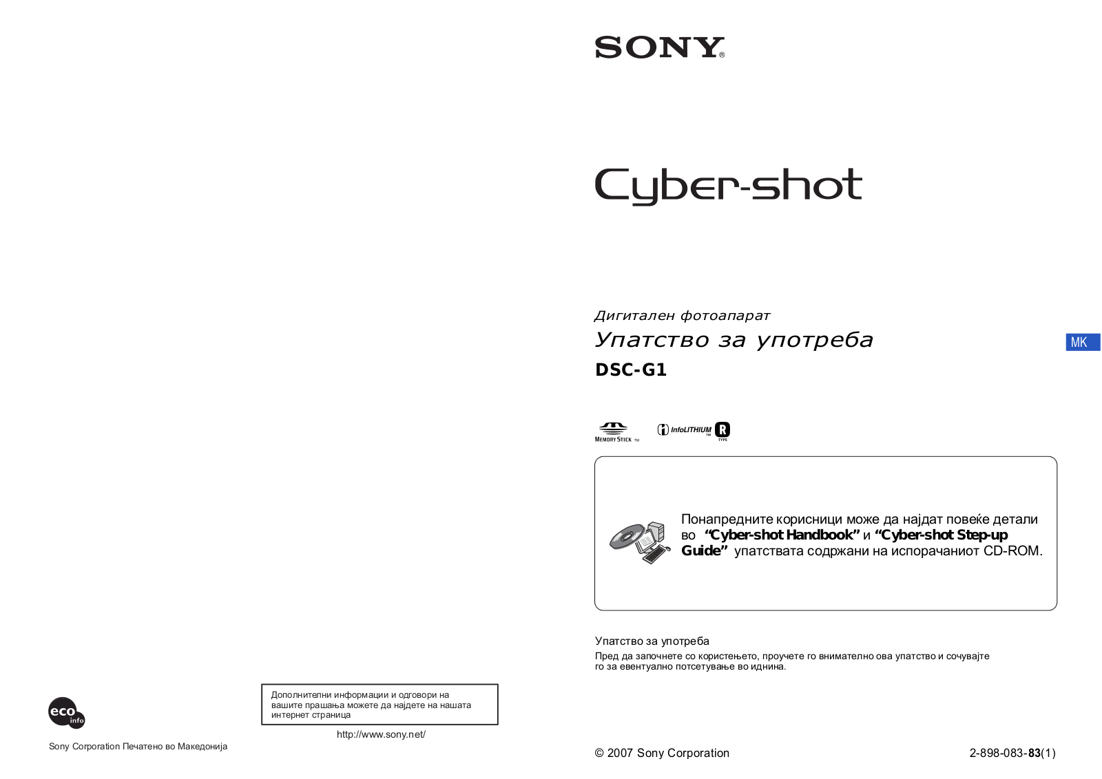 Sony DSC-G1 User manual