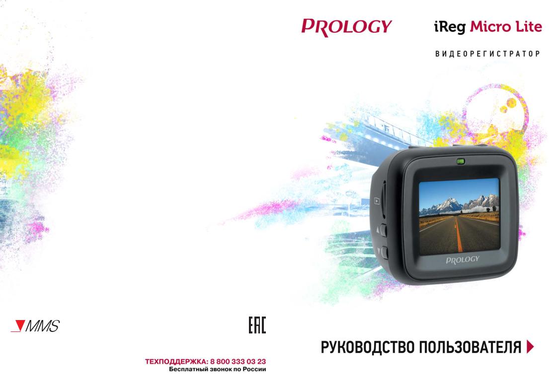 Prology iReg Micro Lite User Manual
