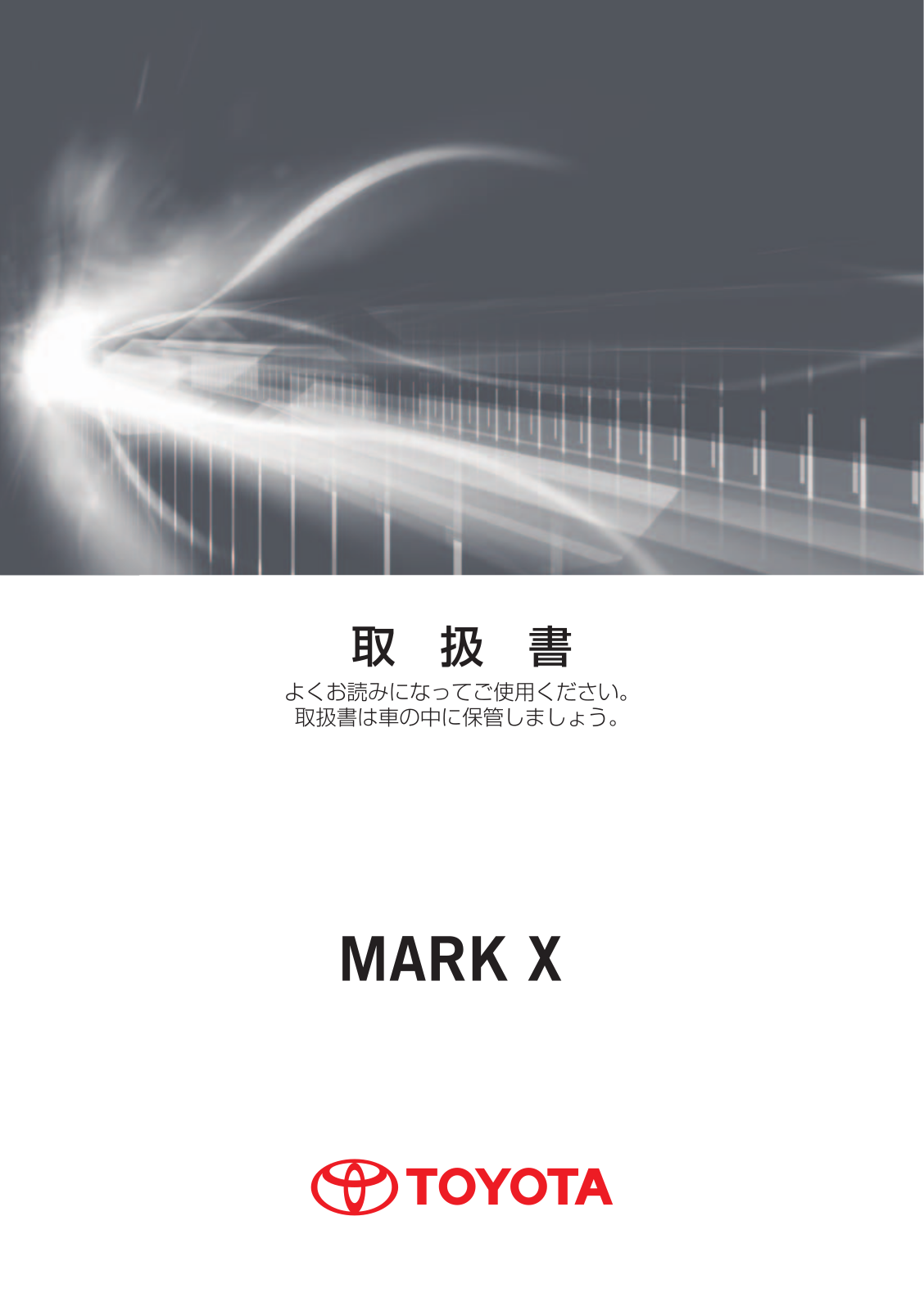 Toyota Mark X X 2016 Owner's Manual