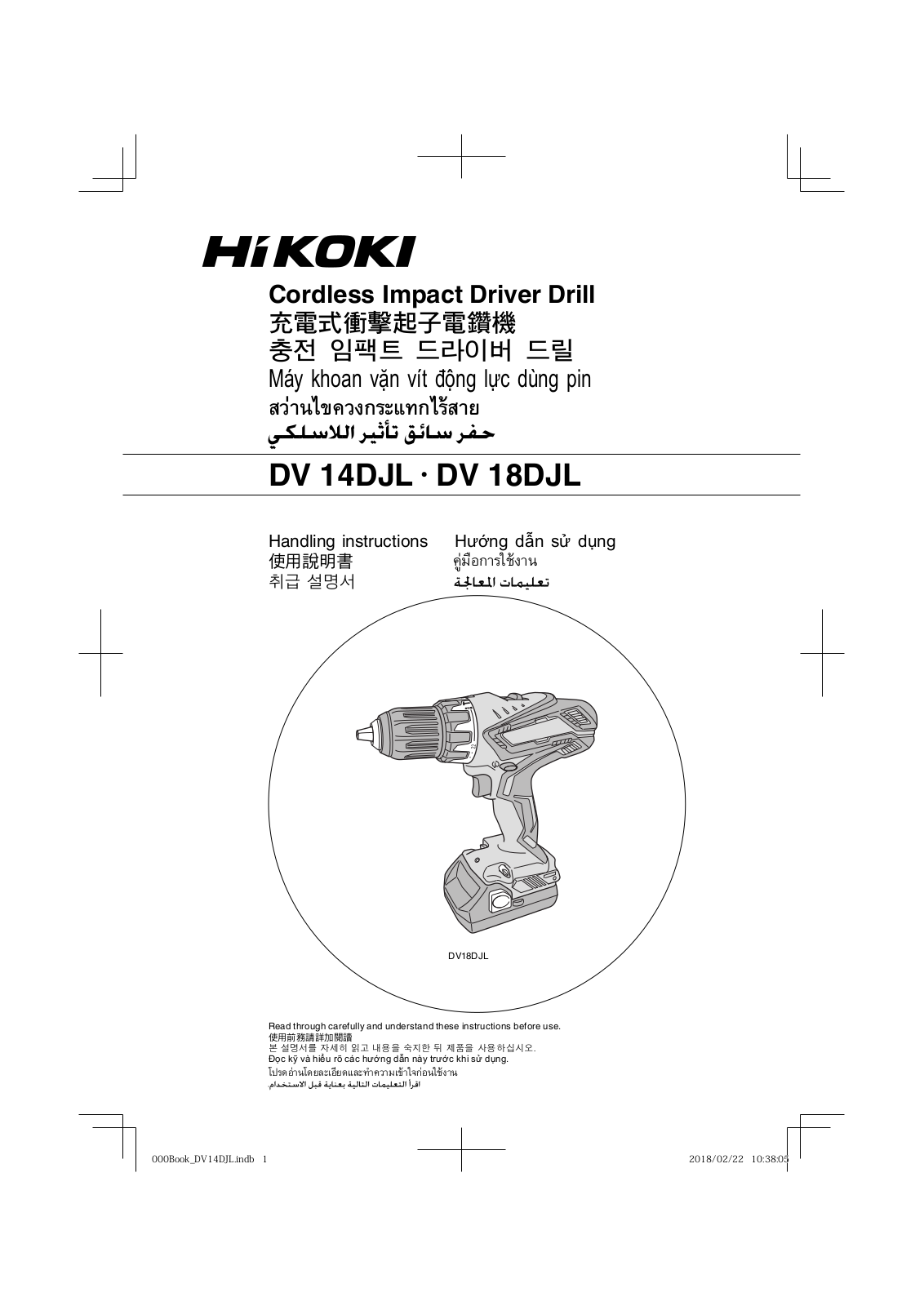 HIKOKI DV 14DJL, DV 18DJL Handling Instructions Manual