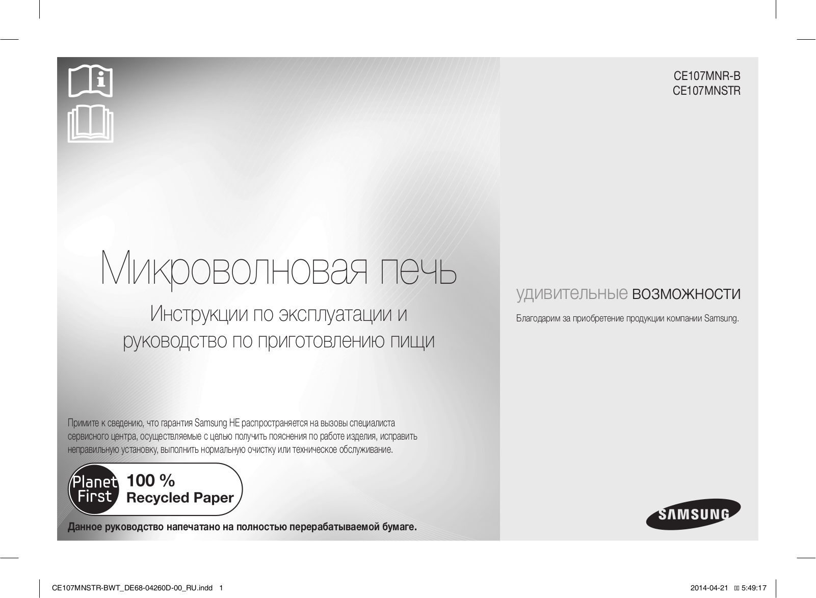 Samsung CE107MNSTR User Manual