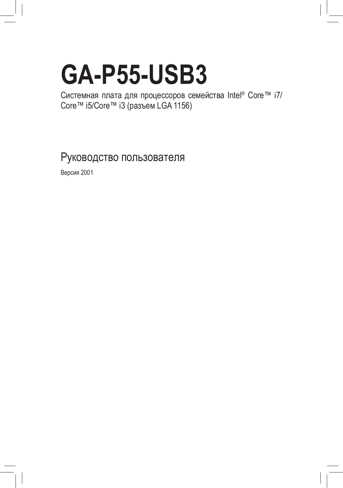 Gigabyte GA-P55-USB3 (rev. 1.0) User Manual