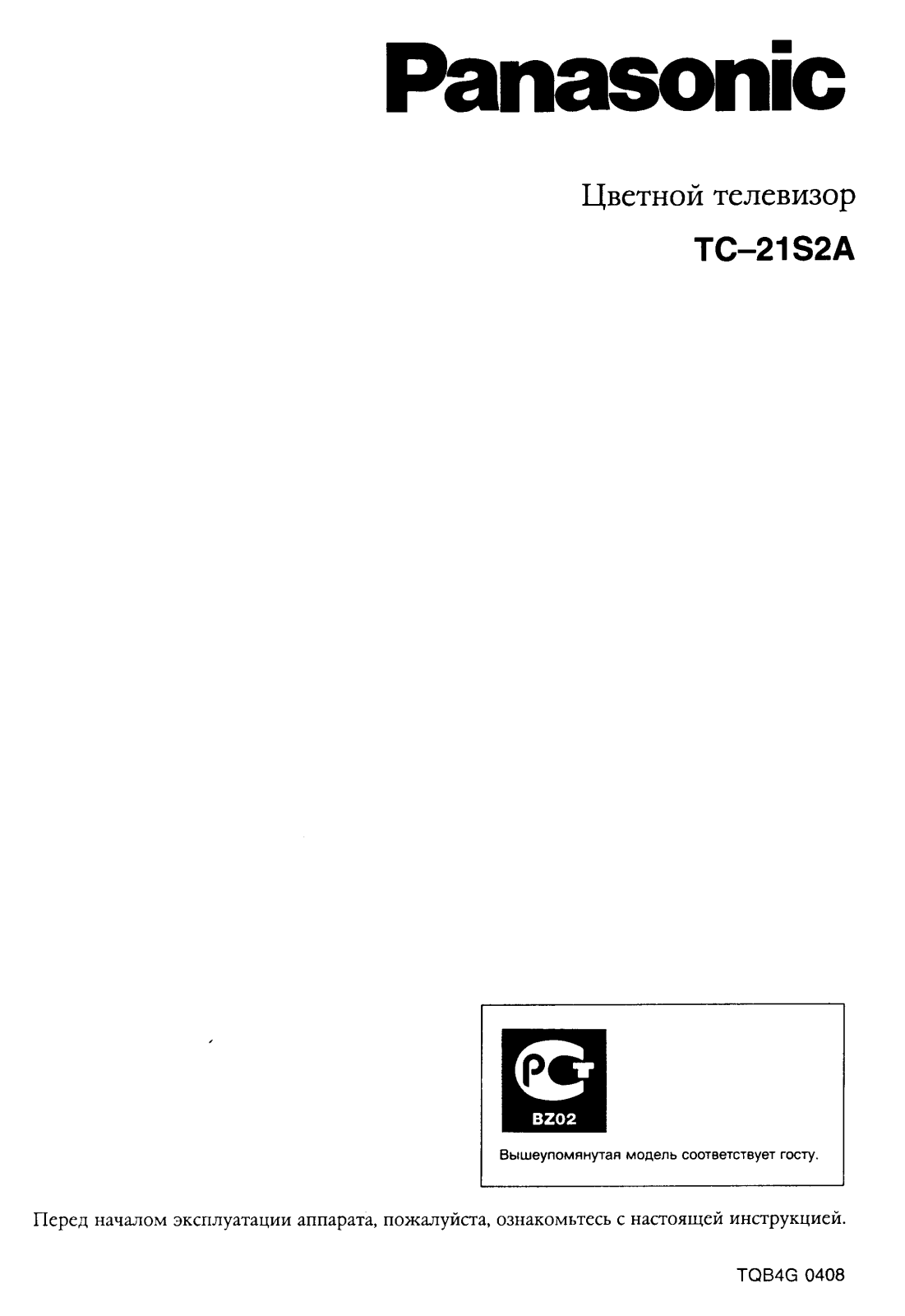 PANASONIC TC-21S2A User Manual