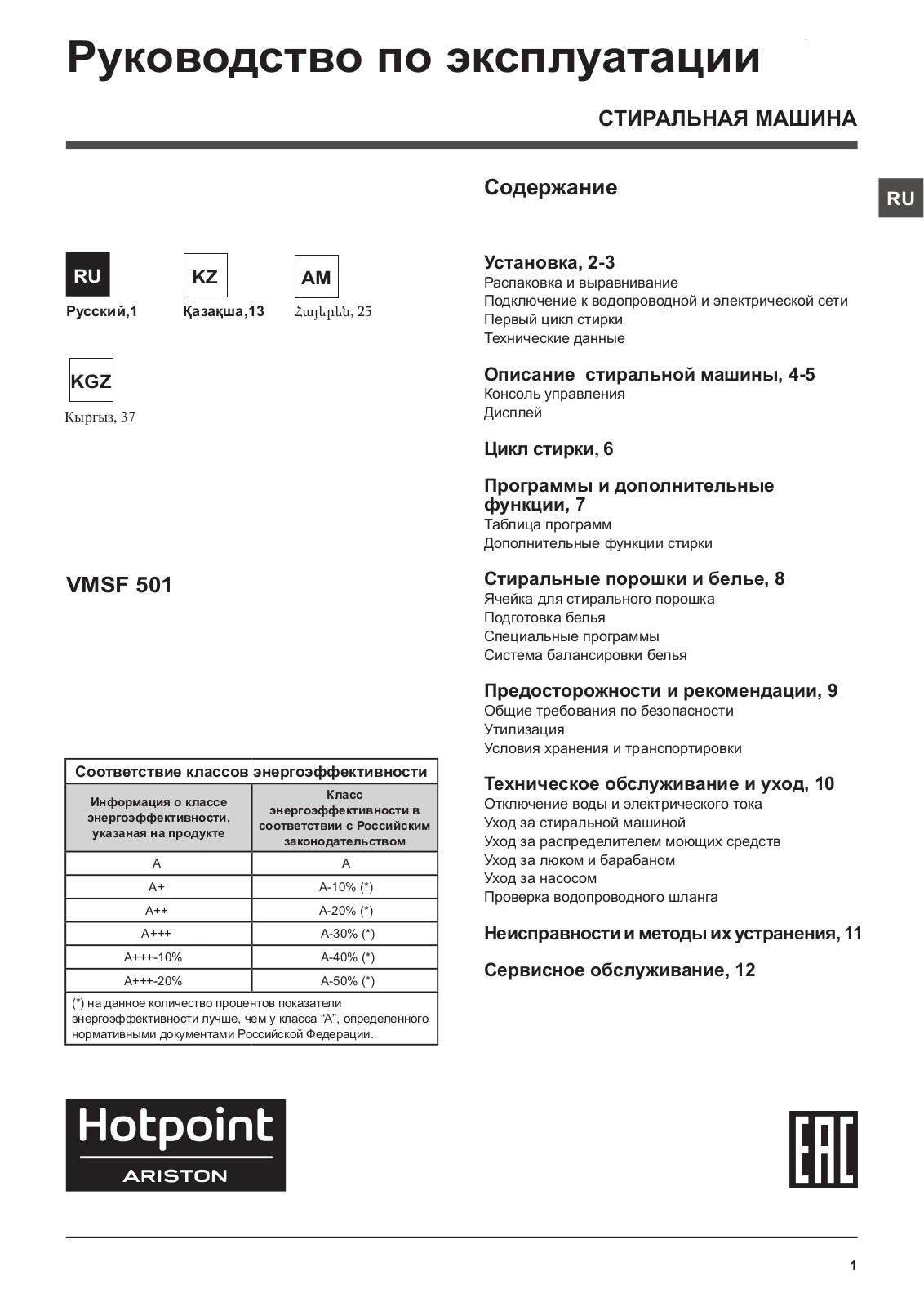 HOTPOINT/ARISTON VMSF 501 B User Manual