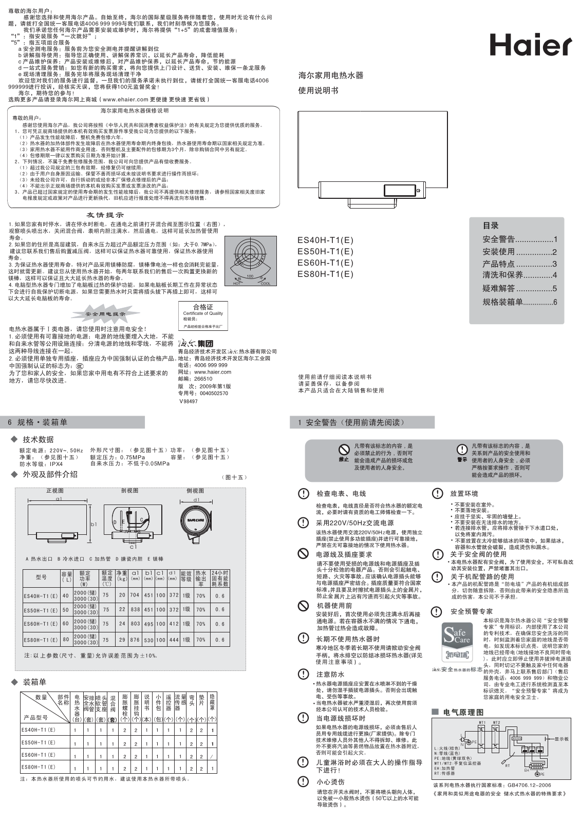 Haier ES40V-T1-E, ES50V-T1-E, ES60V-T1-E, ES80V-T1-E User Manual