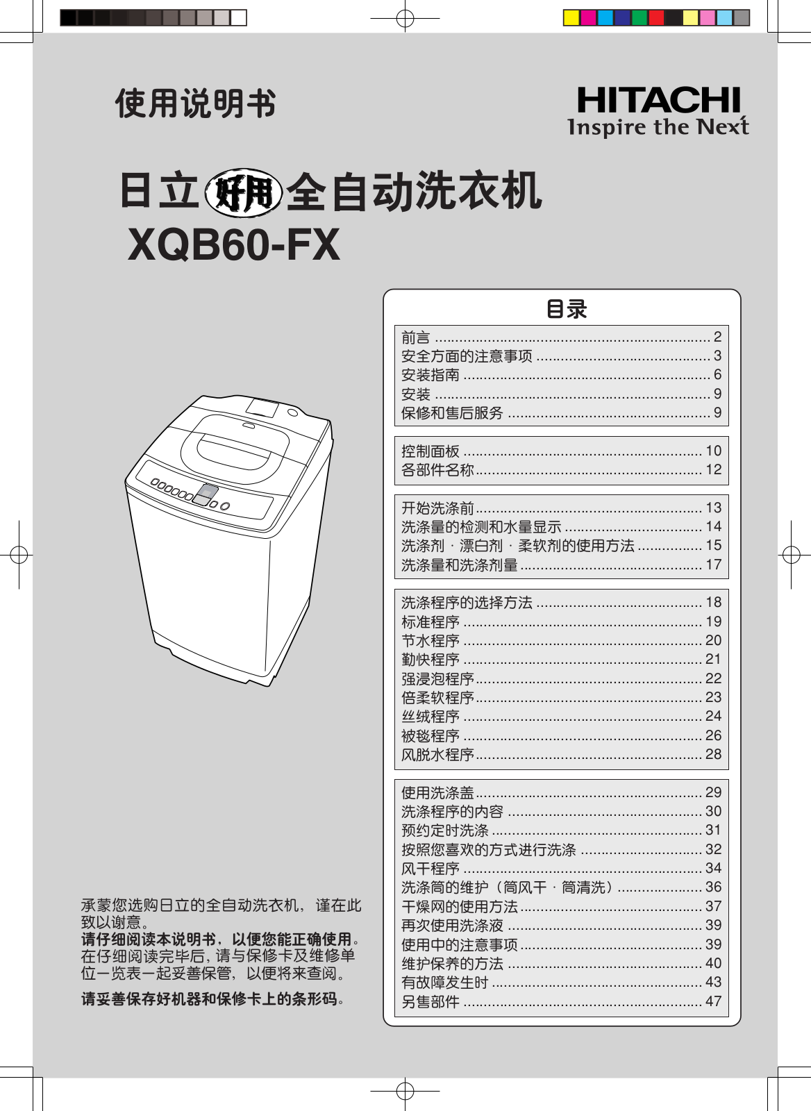 HITACHI XQB60-FX User Manual