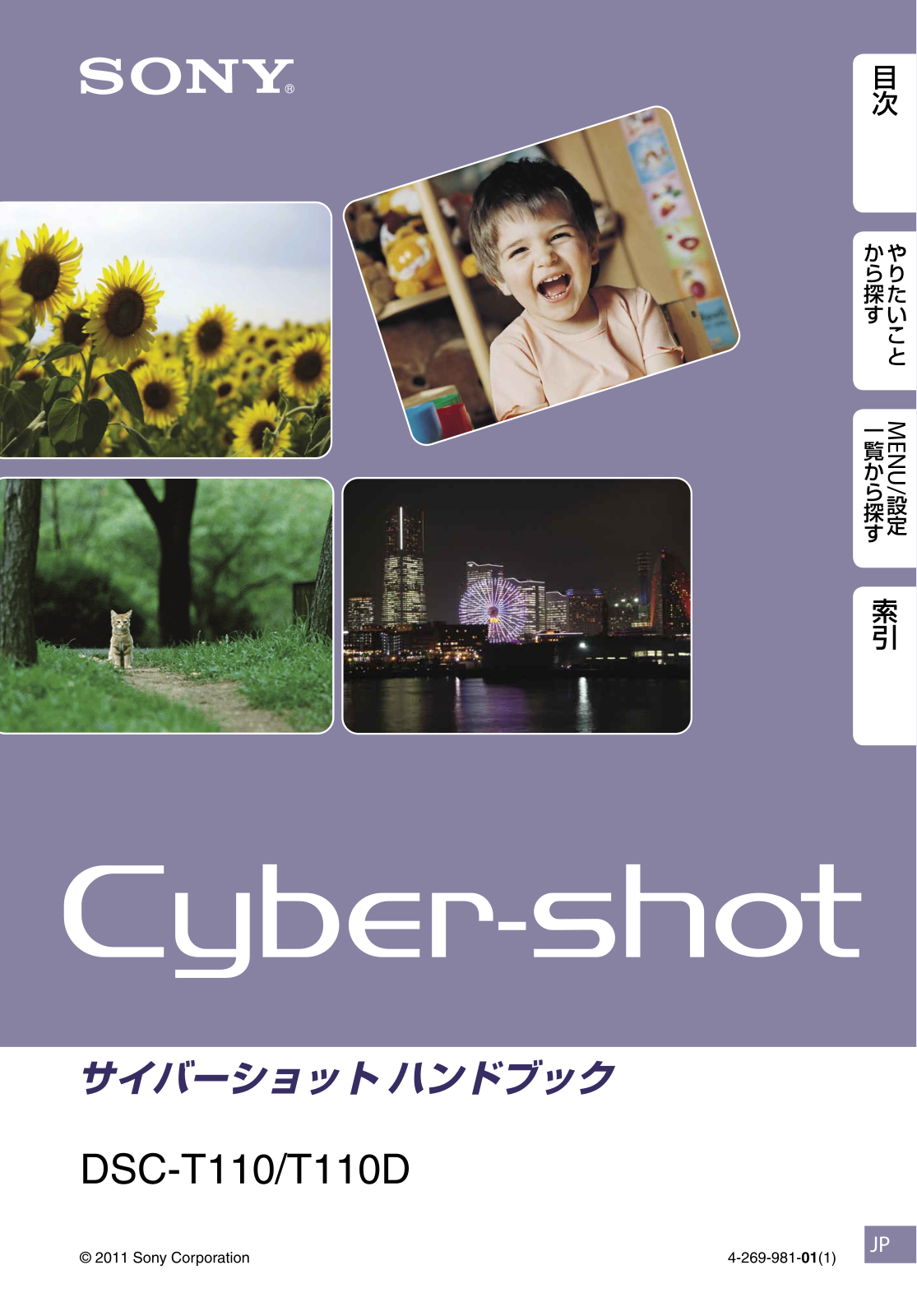 Sony CYBER-SHOT DSC-T110 User Manual