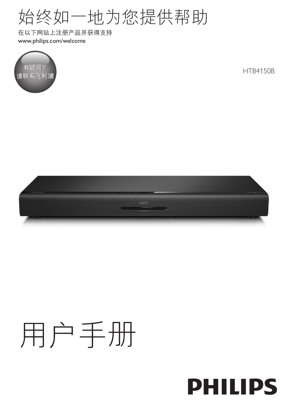 Philips HTB4150B/98 user manual