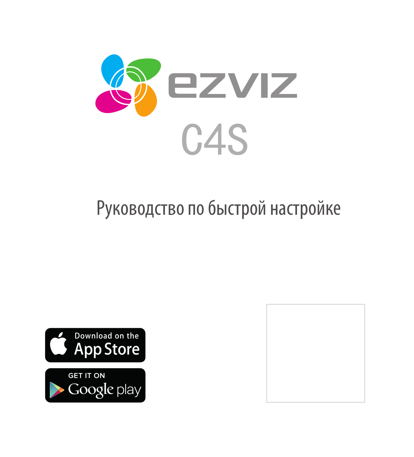 Ezviz C4S User Manual