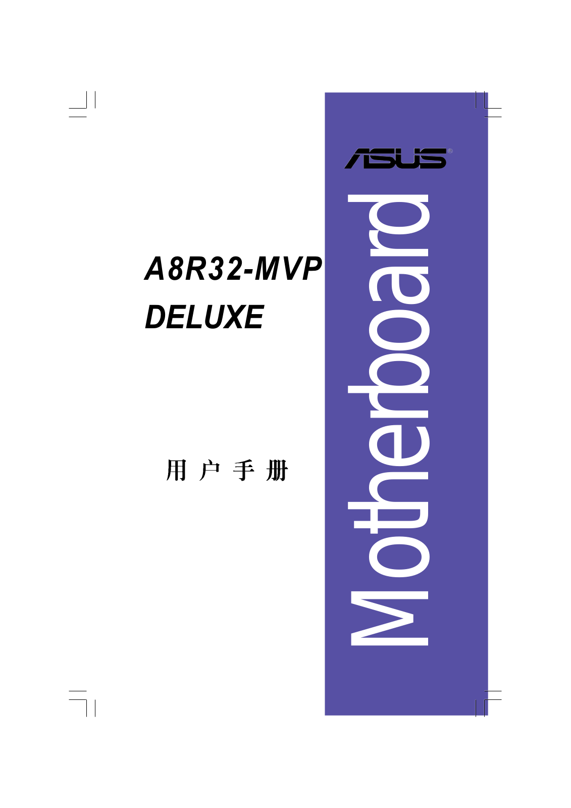 ASUS A8R32-MVP User Guide