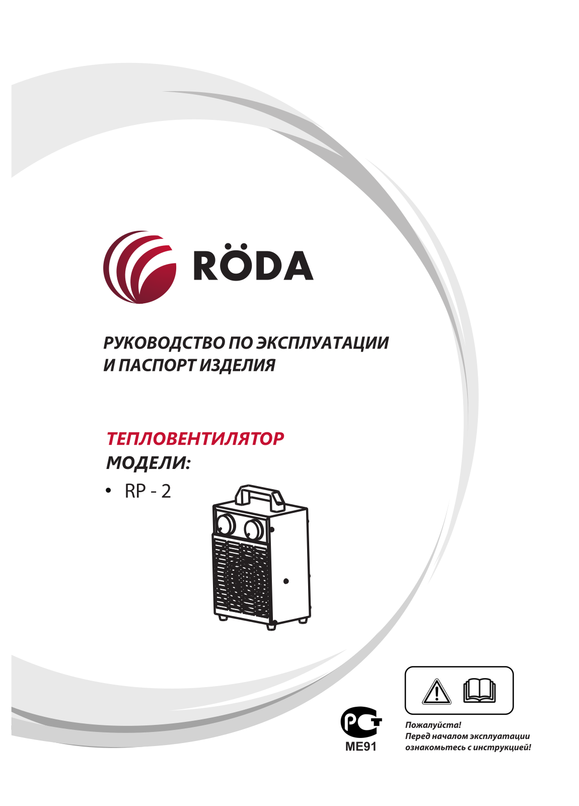 Roda RP-2 User guide - ManualMachine.com
