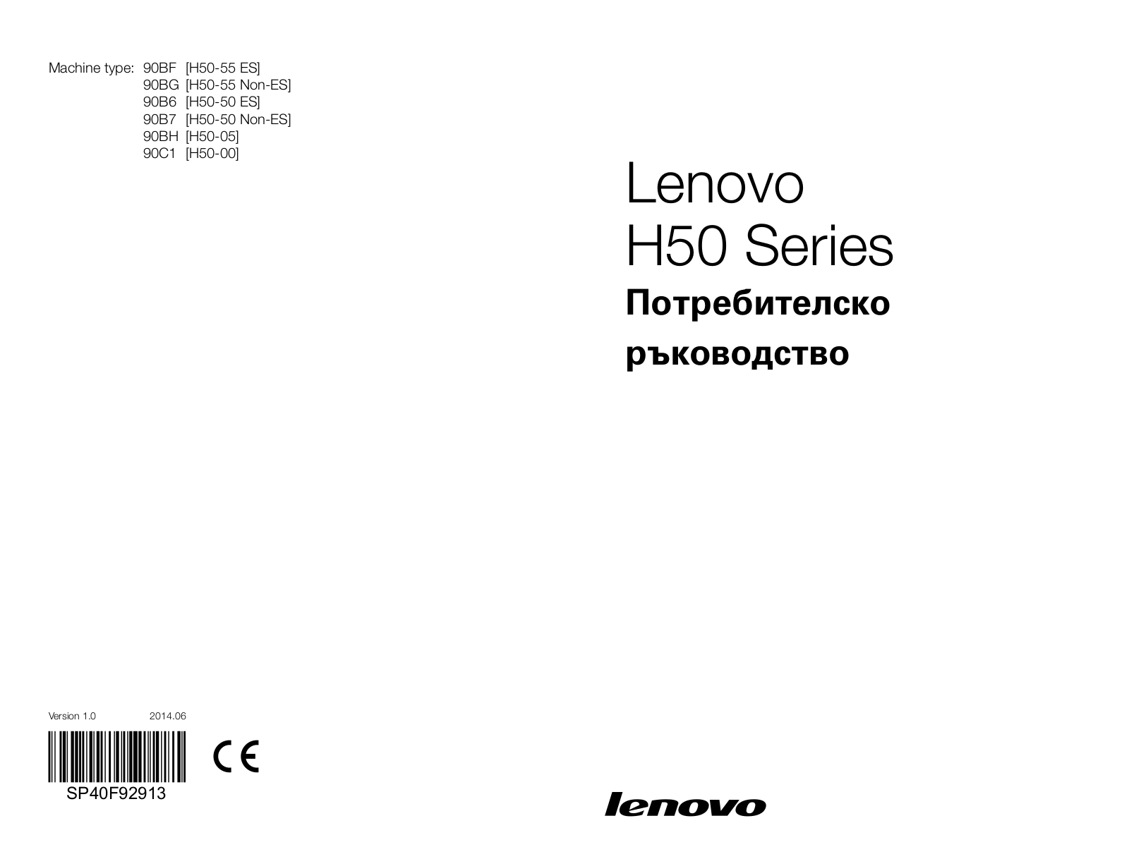 Lenovo H50-55, H50-50, H50-05, H50-00 User Guide