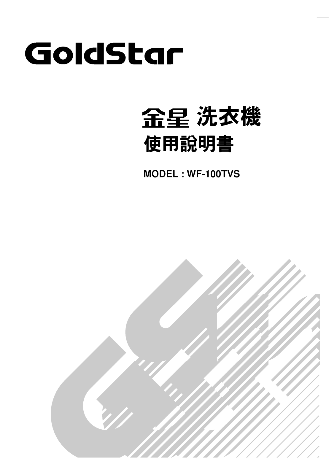 Lg WF-100TVS User Manual