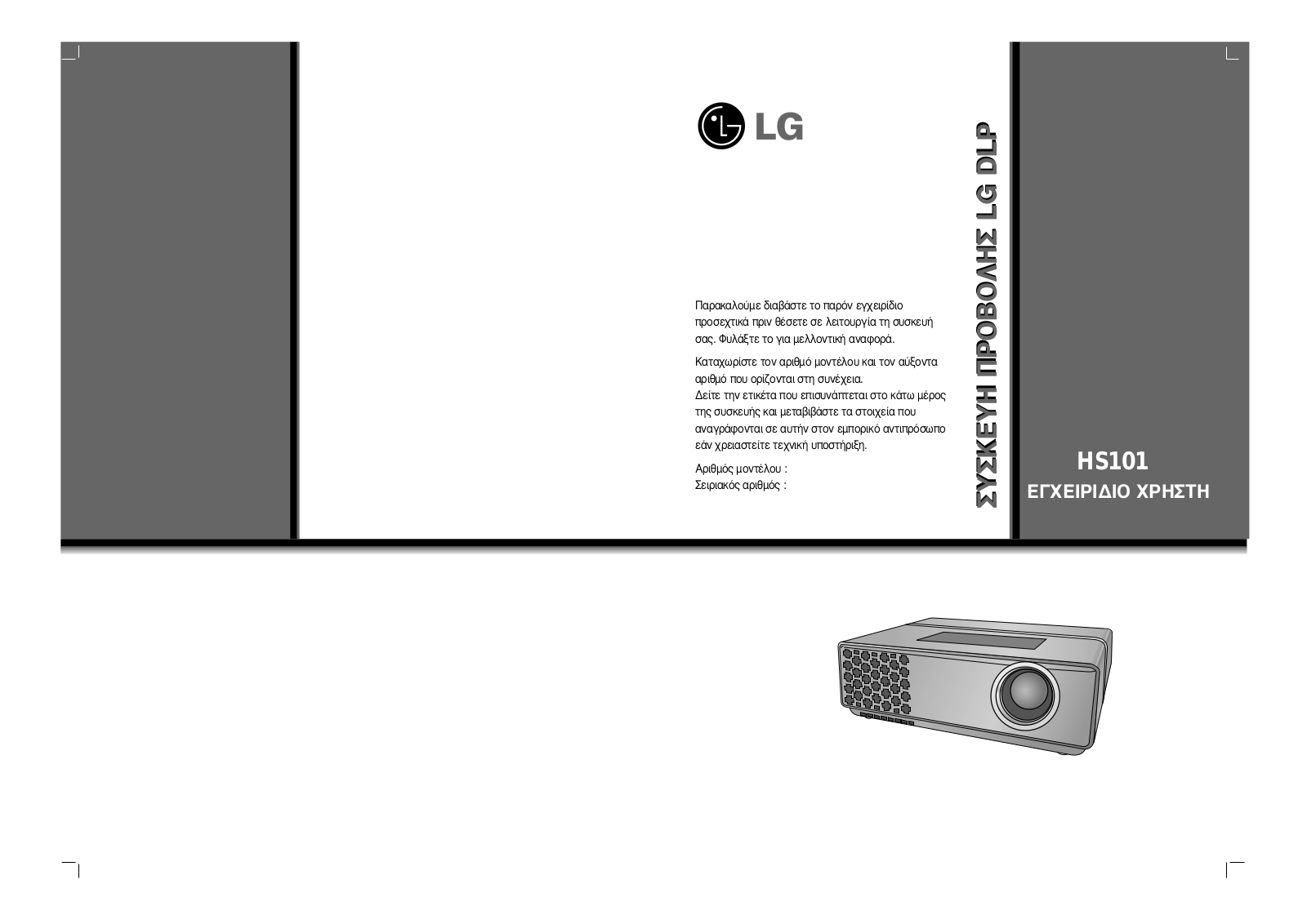 LG HS101 Owner's Manual