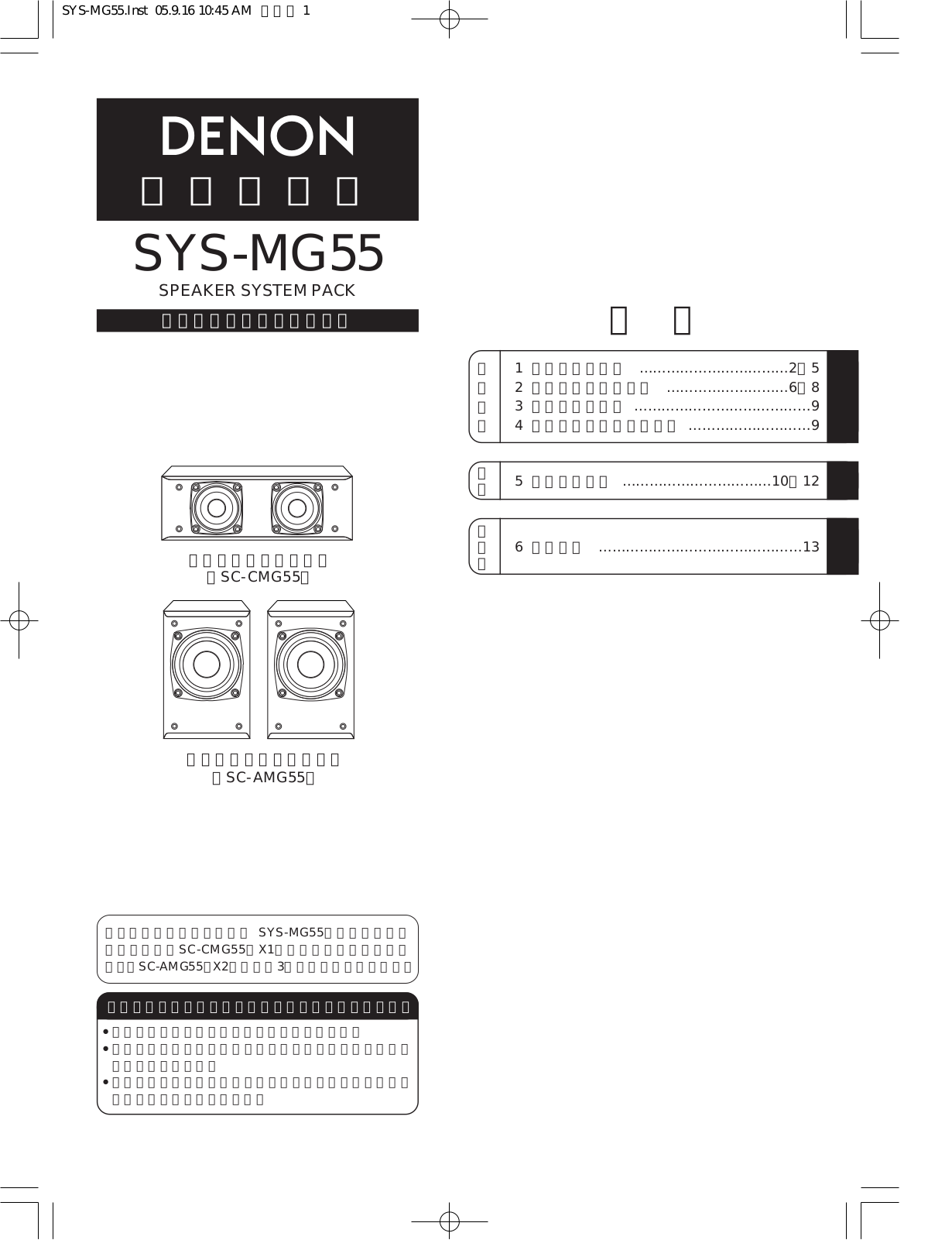 Denon SYS-MG55 Owner's Manual