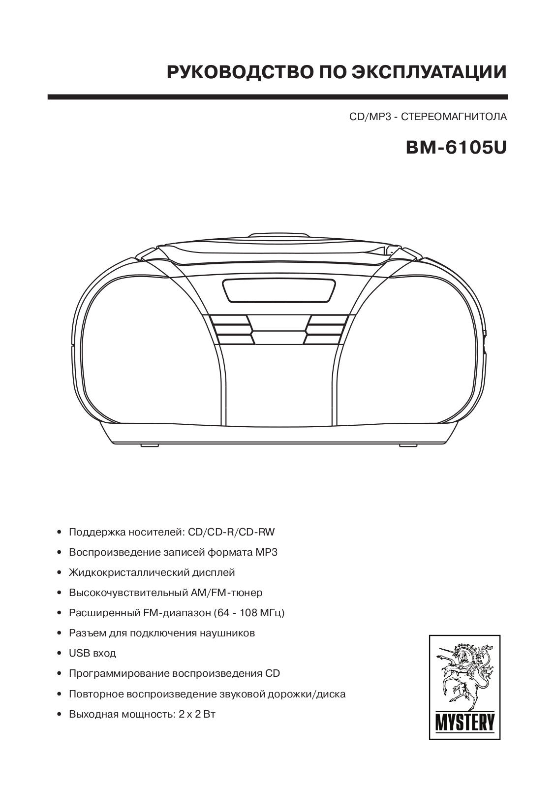 MYSTERY BM-6105U User Manual