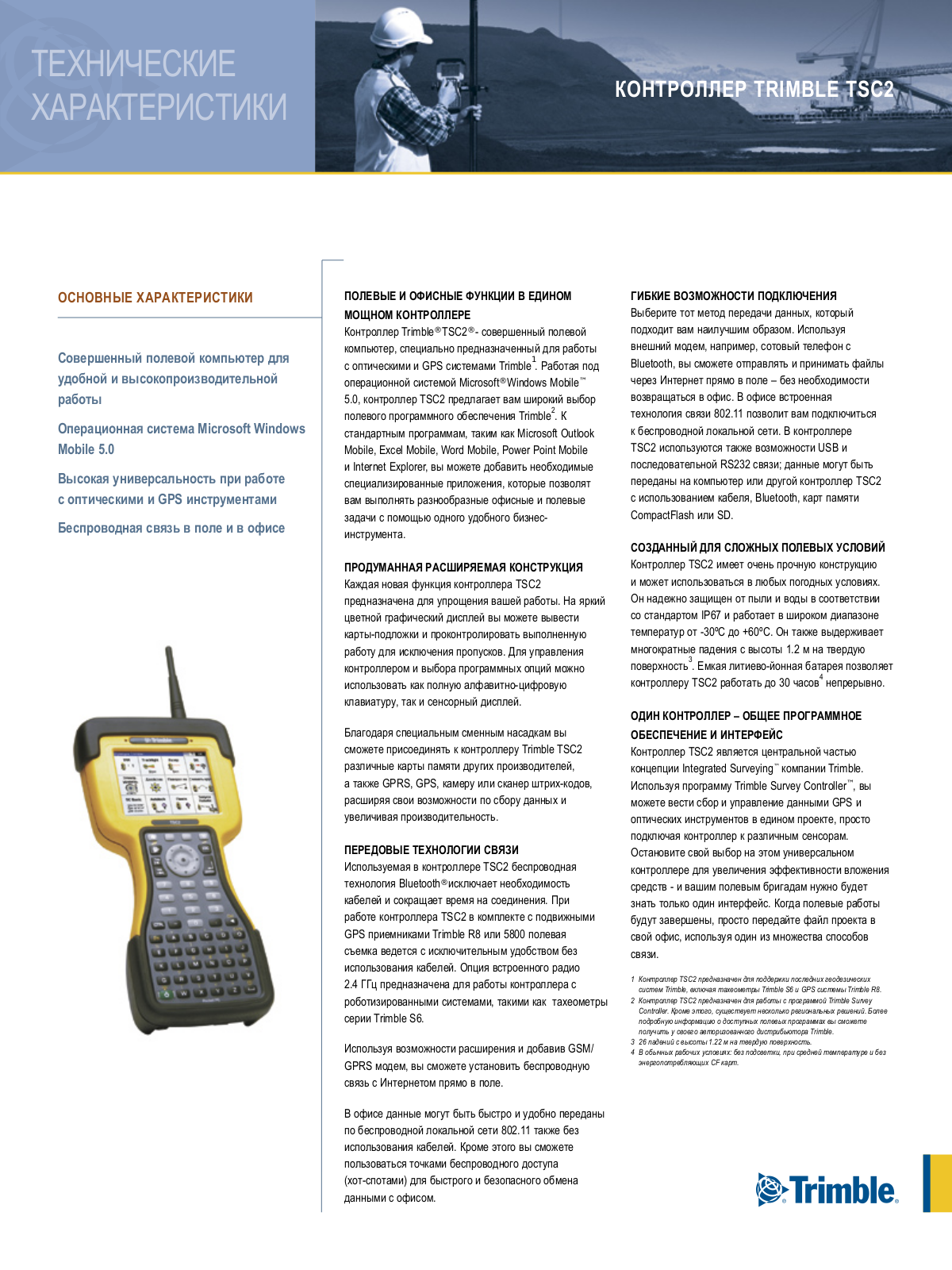 Trimble TSC2 DATASHEET