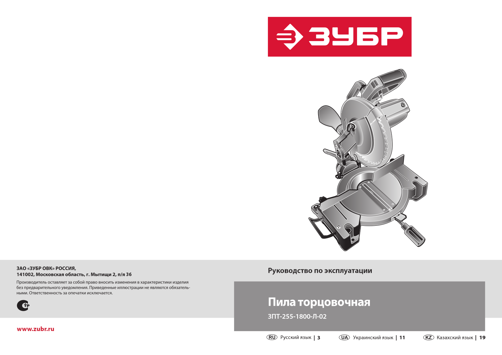 Зубр ЗПТ-255-1800-Л-02 User Manual