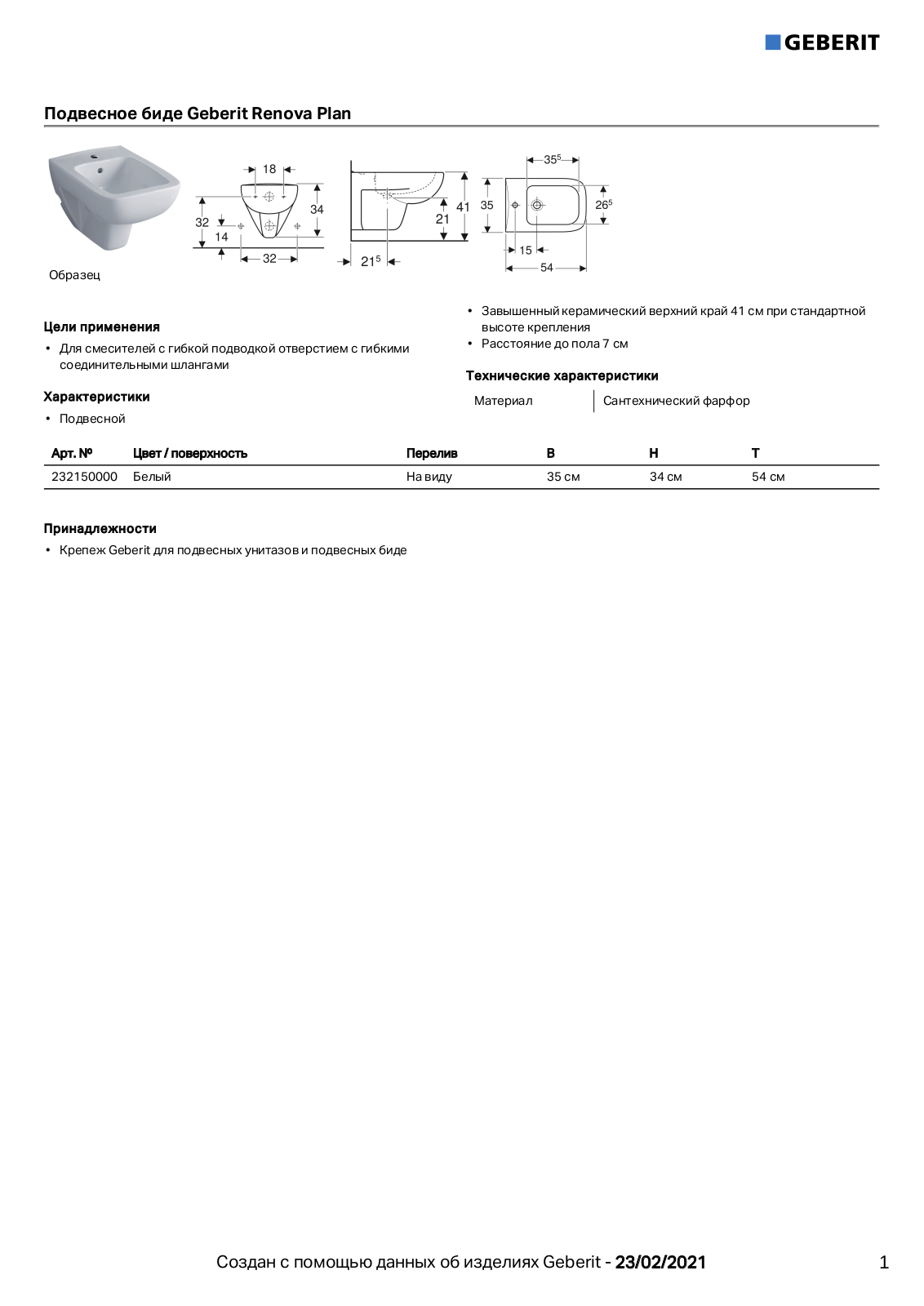 Geberit 232150000 Datasheet