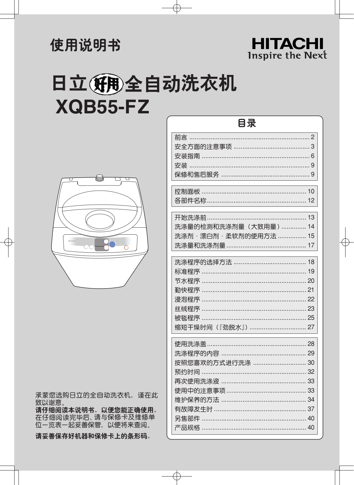 HITACHI XQB55-FZ User Manual