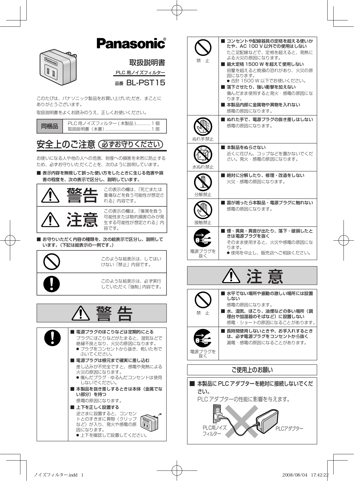 Panasonic BL-PST15 User Manual