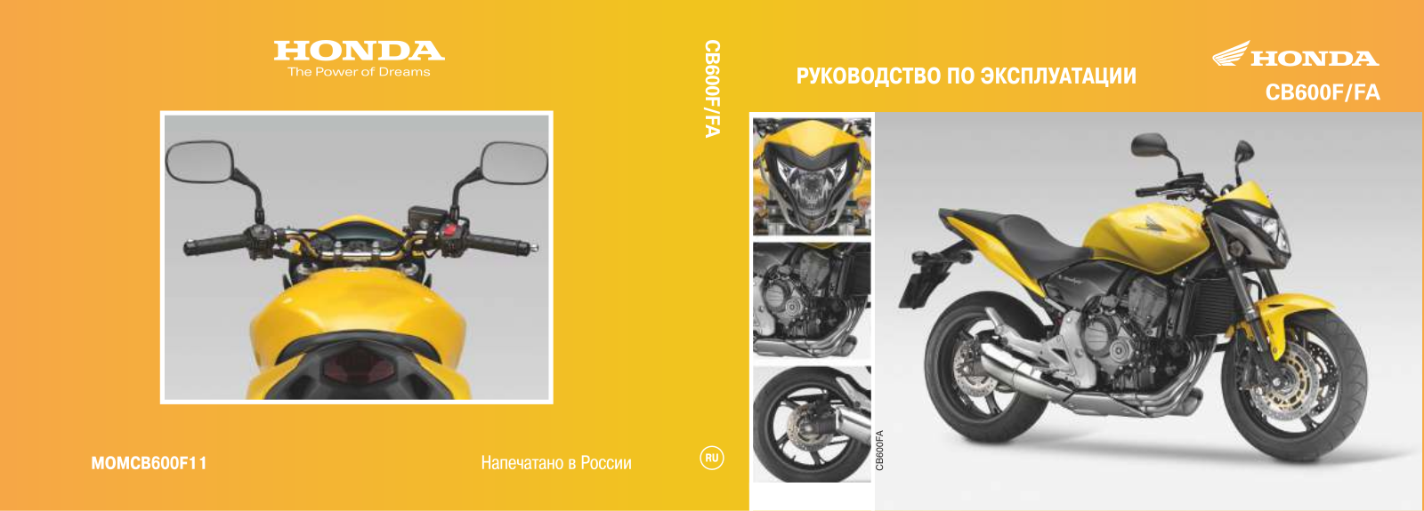 Honda CB600F (2011) User Manual