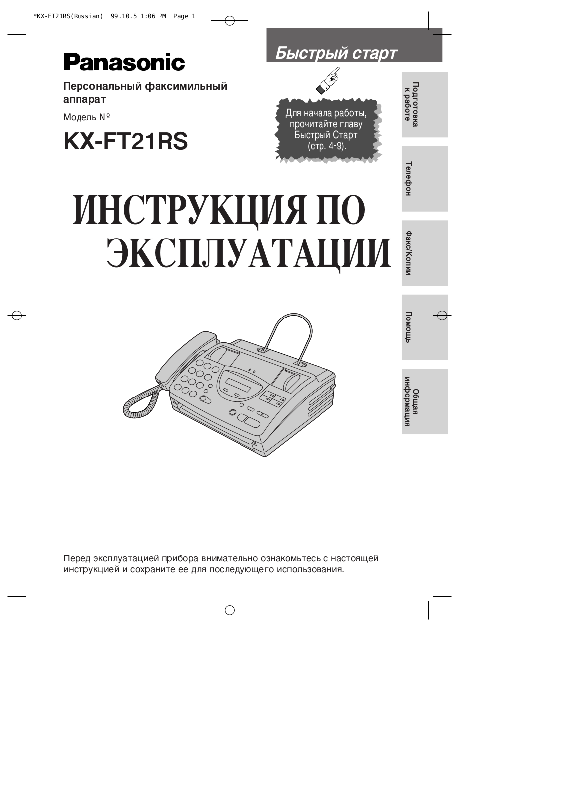 Panasonic KX-FT21RS User Manual