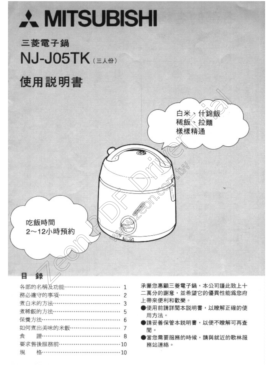 MITSUBISHI NJ-J05TK User Manual