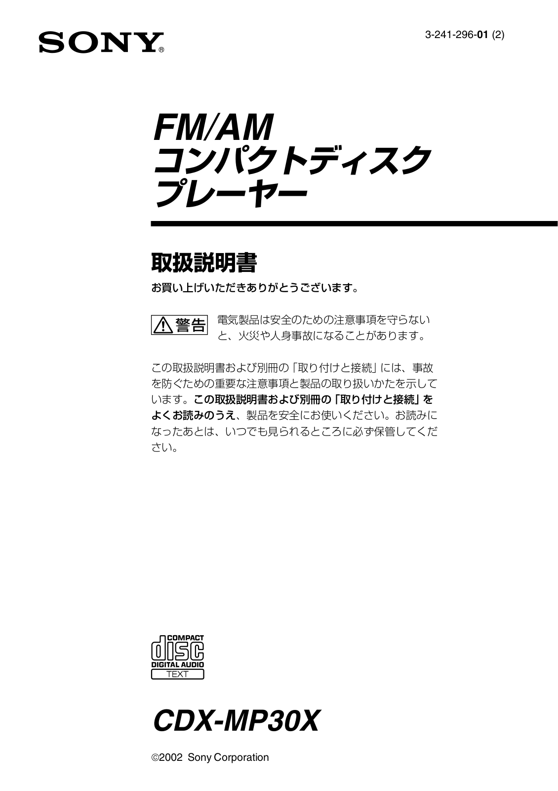 SONY CDX-MP30X User Manual