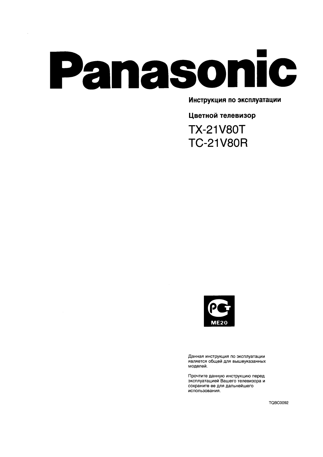 Panasonic TX-21V80T User Manual