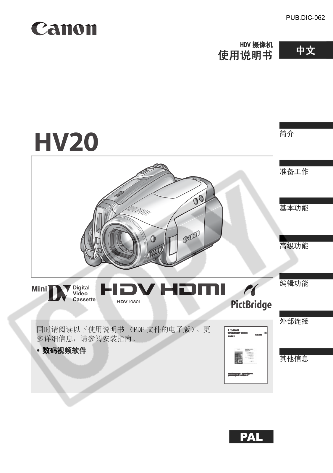 Canon HV20 User Manual