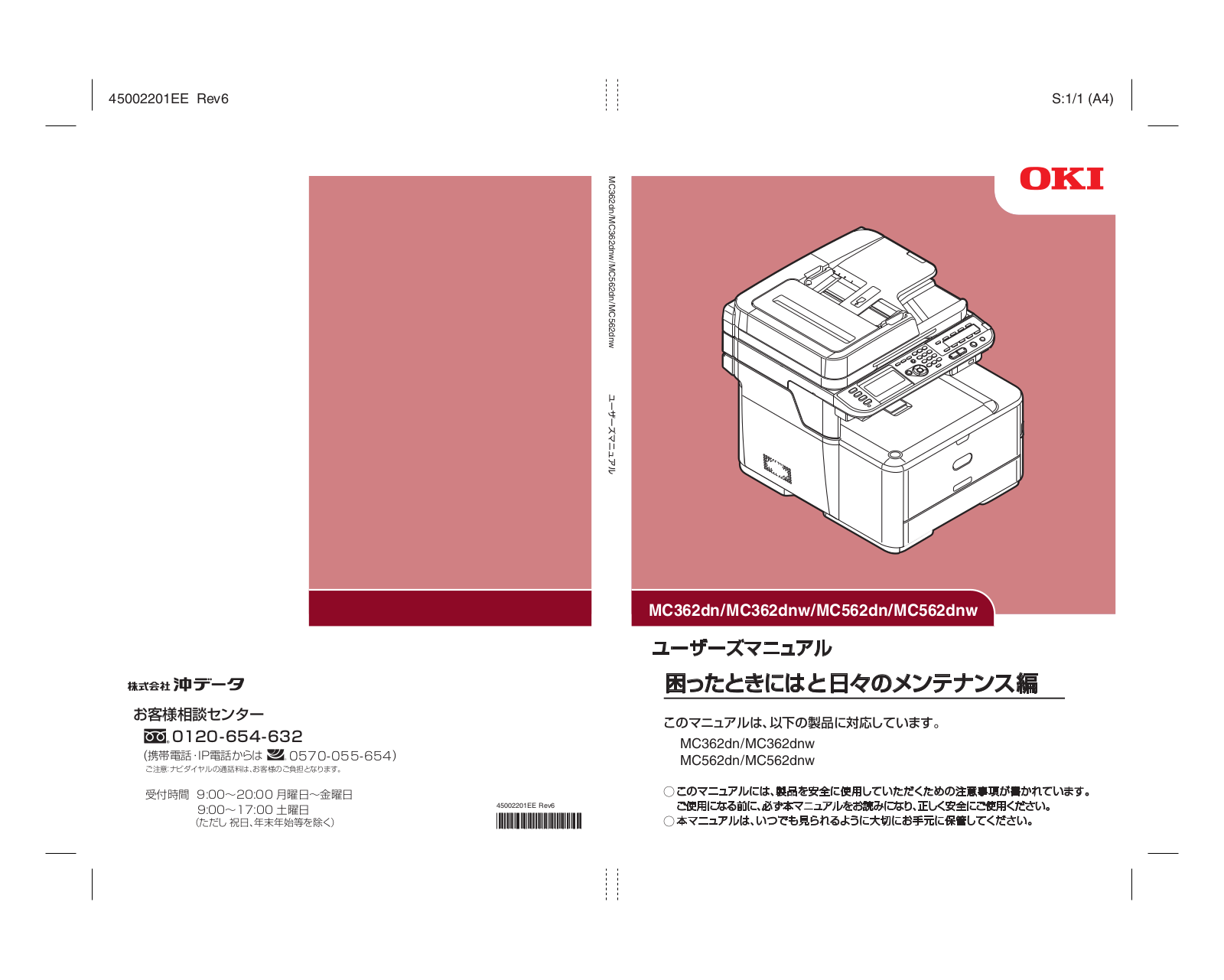 Oki MC352dn, MC342dw, MC342dn, MC332dn, MC562w Troubleshooting and Daily maintenance