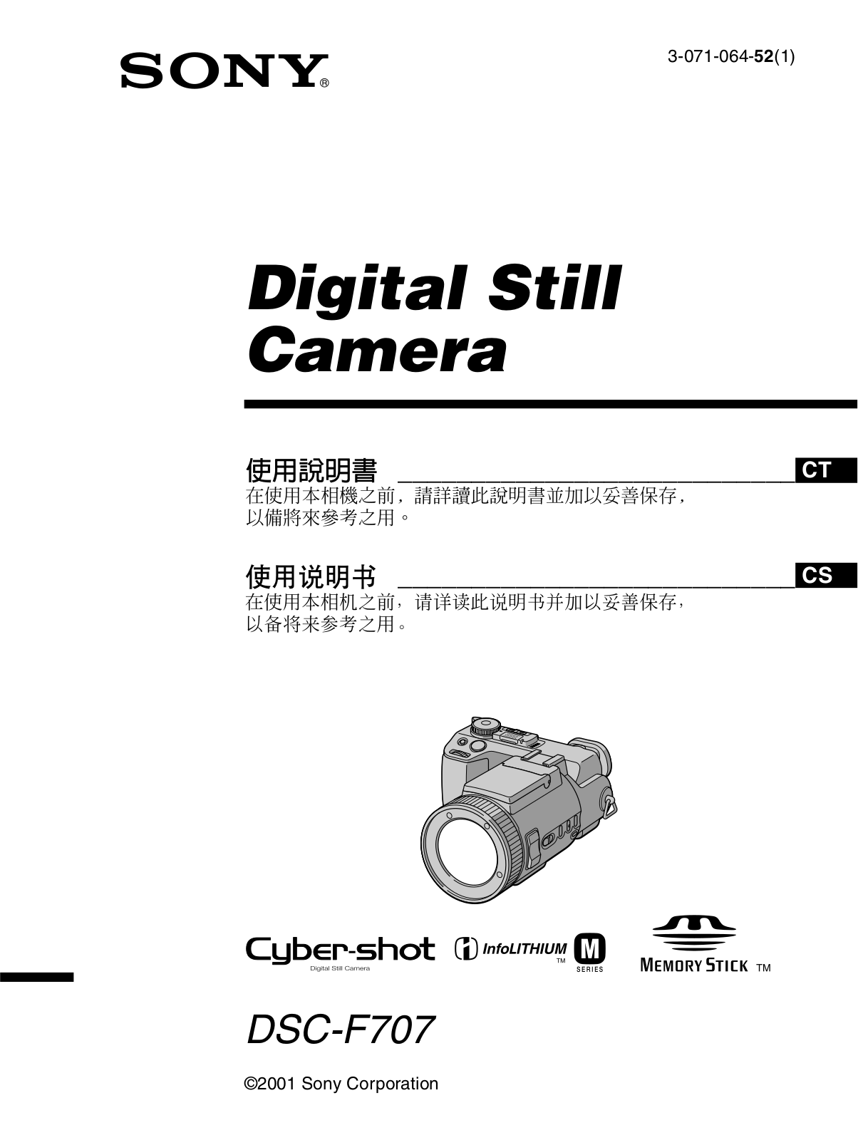 Sony CYBER-SHOT DSC-F707 User Manual