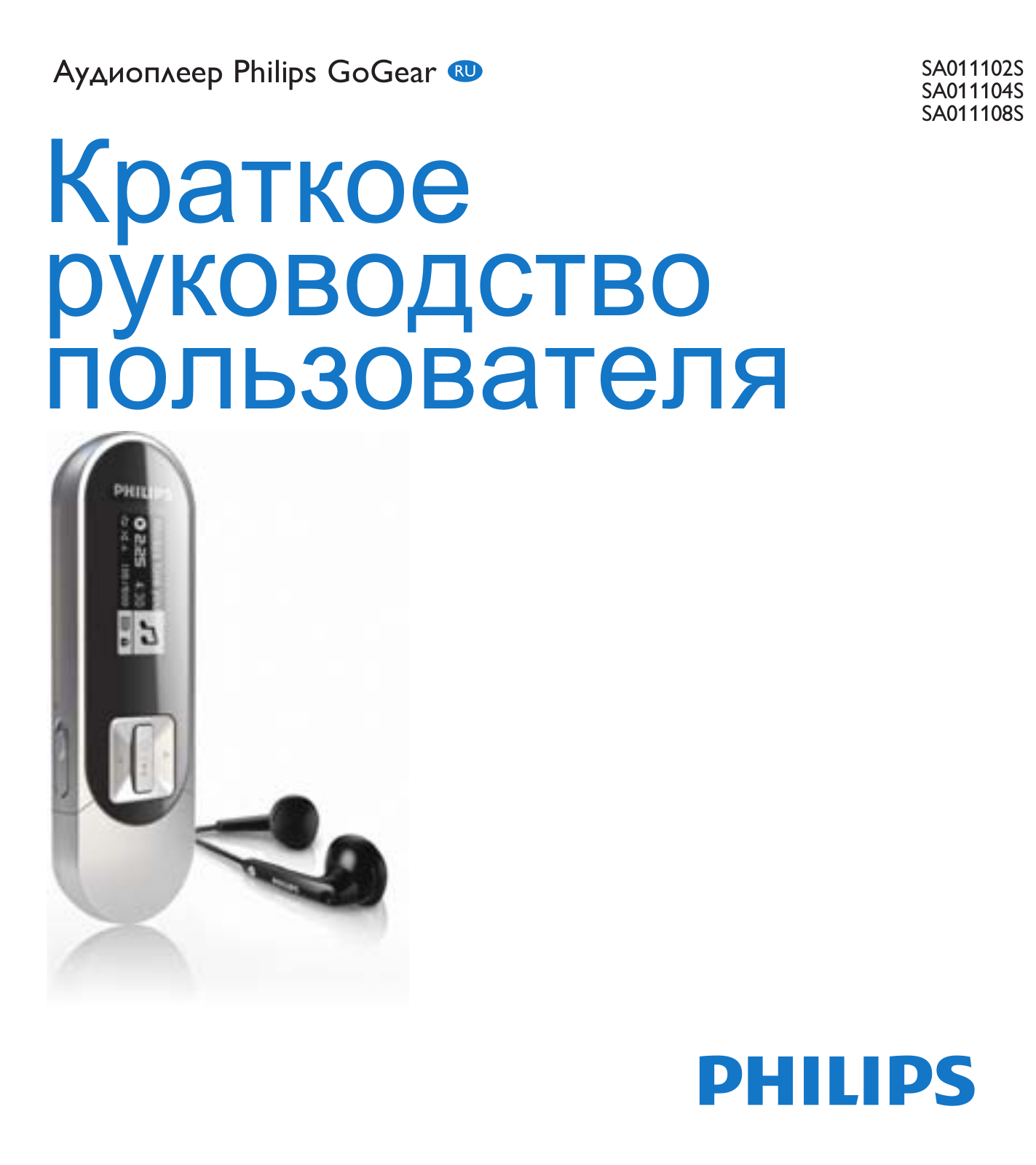 Philips SA011102S Quick start guide