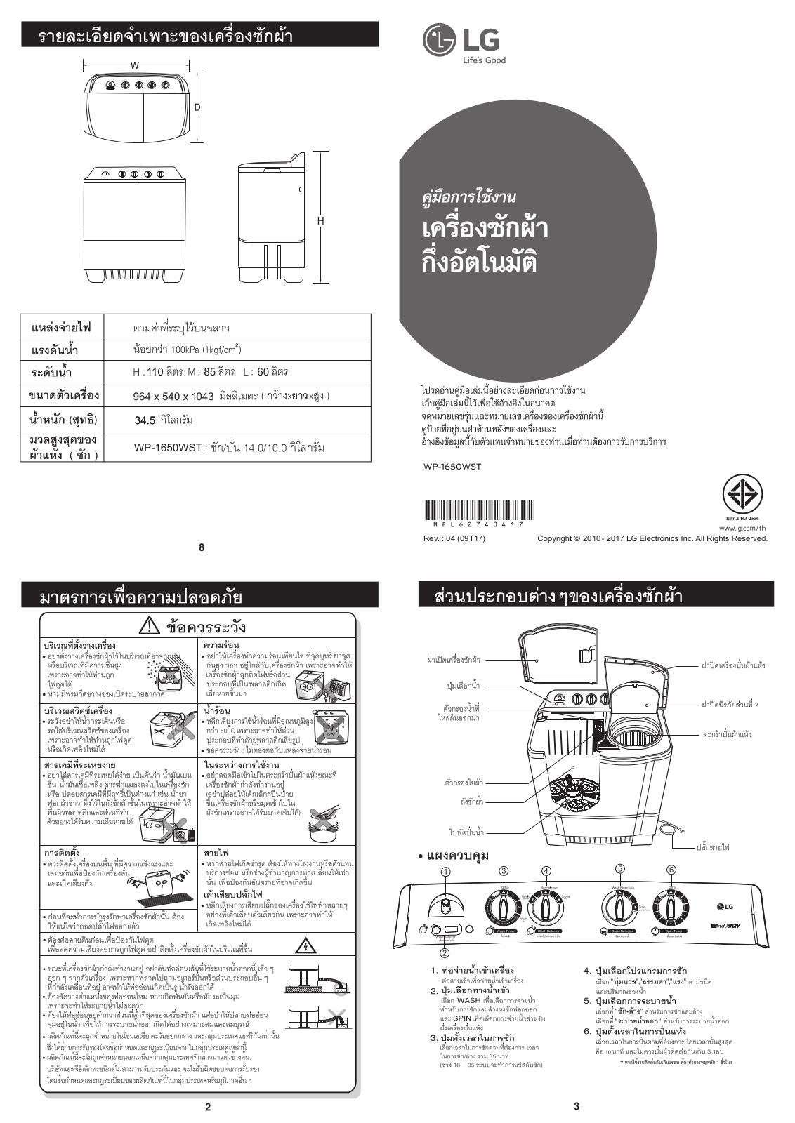 LG WP-1650WST Instruction manual