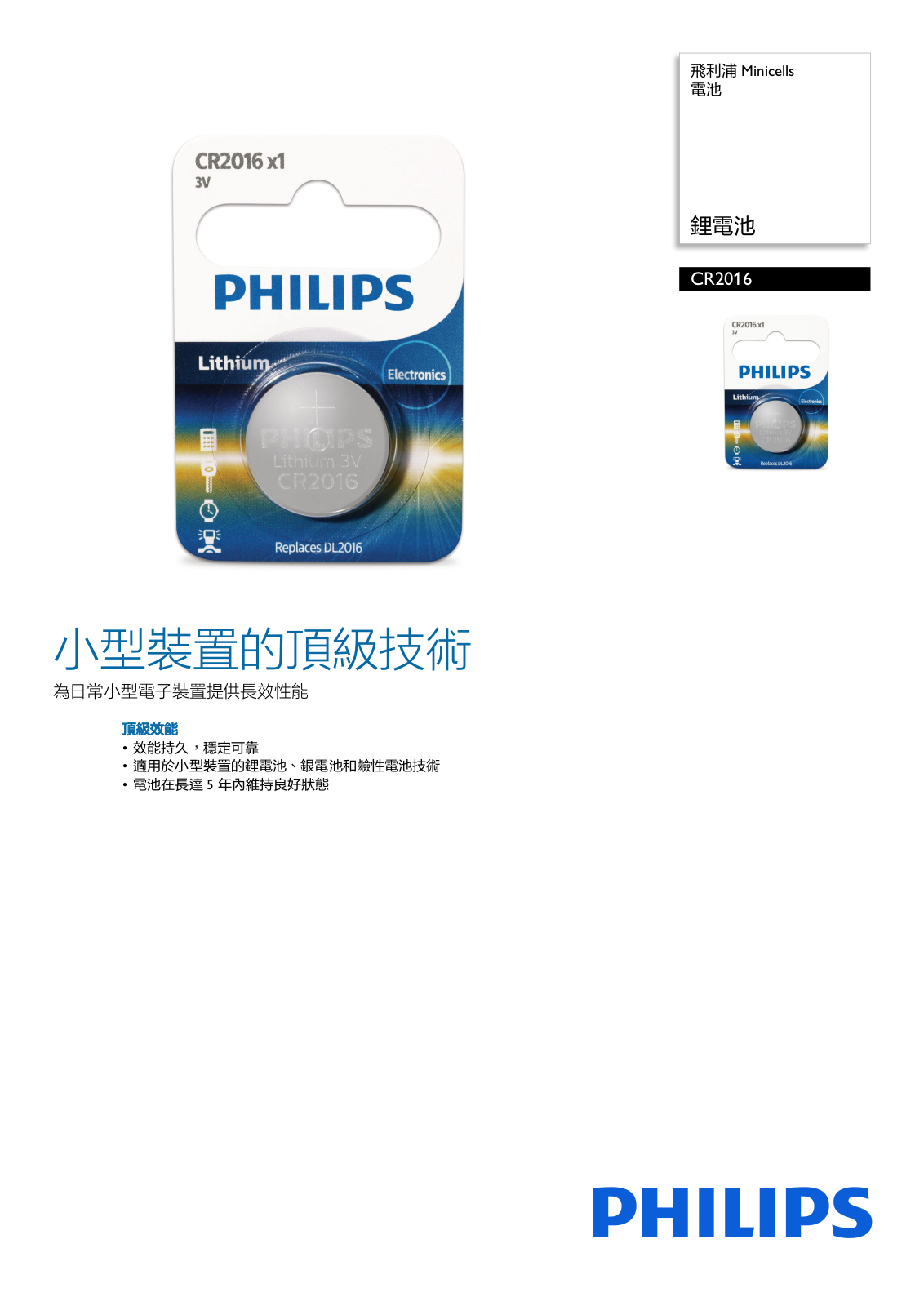 Philips CR2016/97 Leaflet - ManualMachine.com
