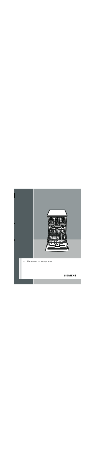 Siemens SN56T552EU User Manual