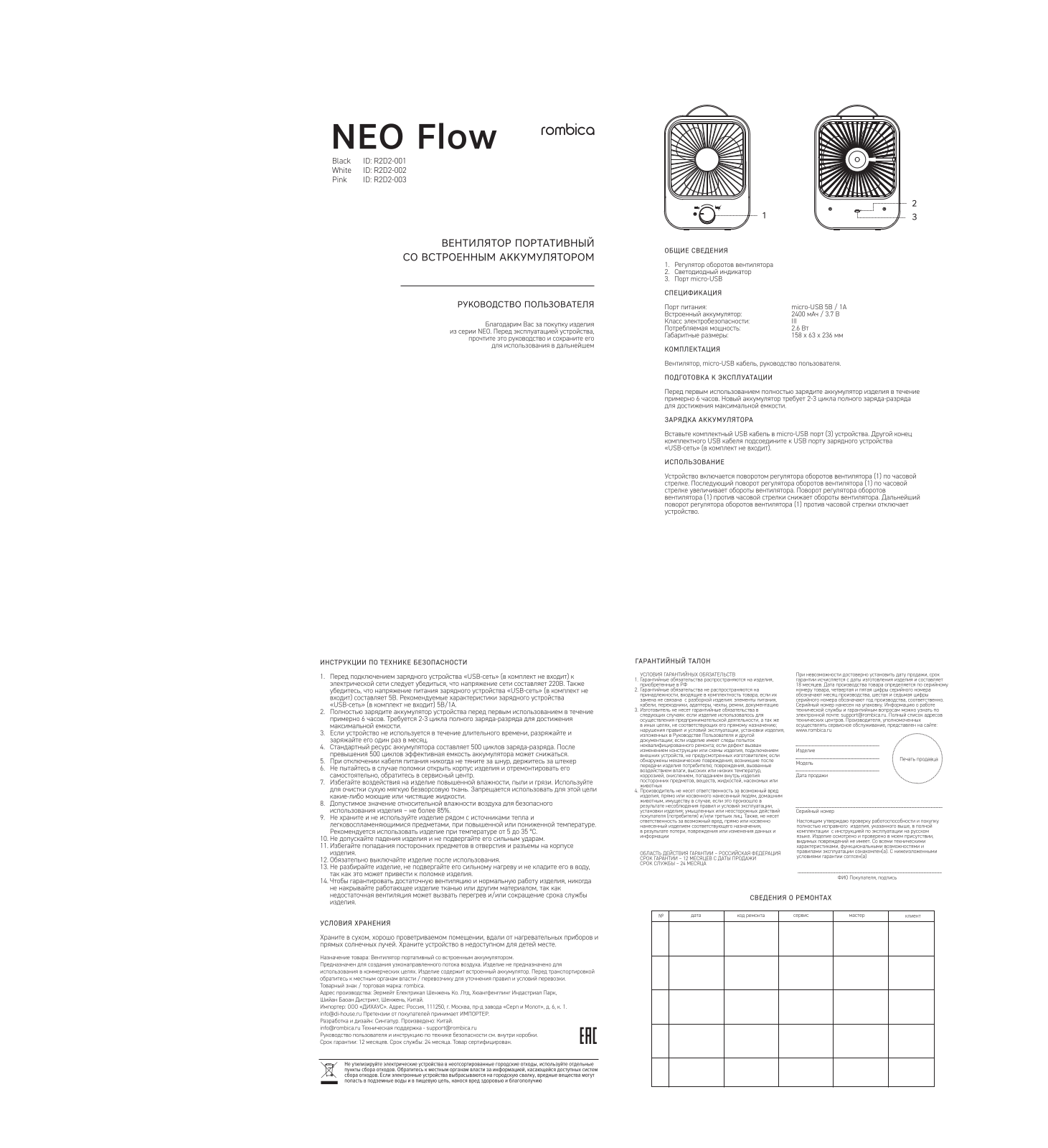 Rombica R2D2 User Manual