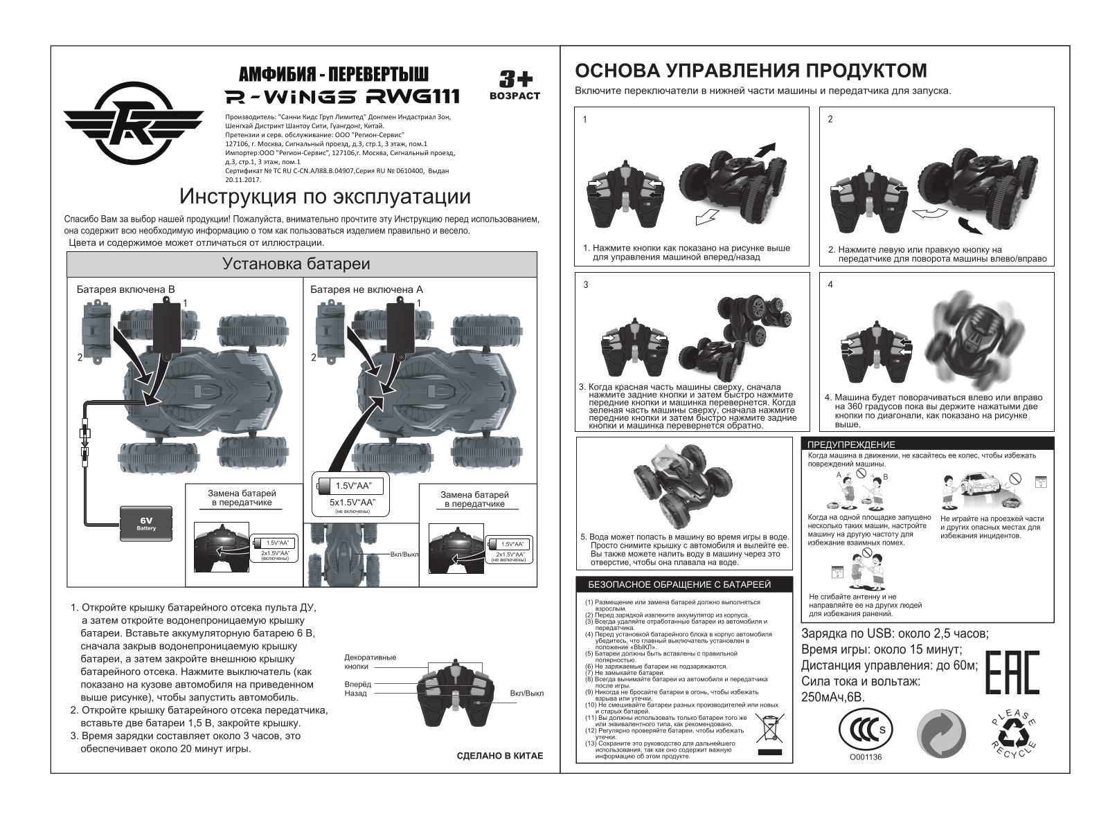 R-wings RWG111 User Manual