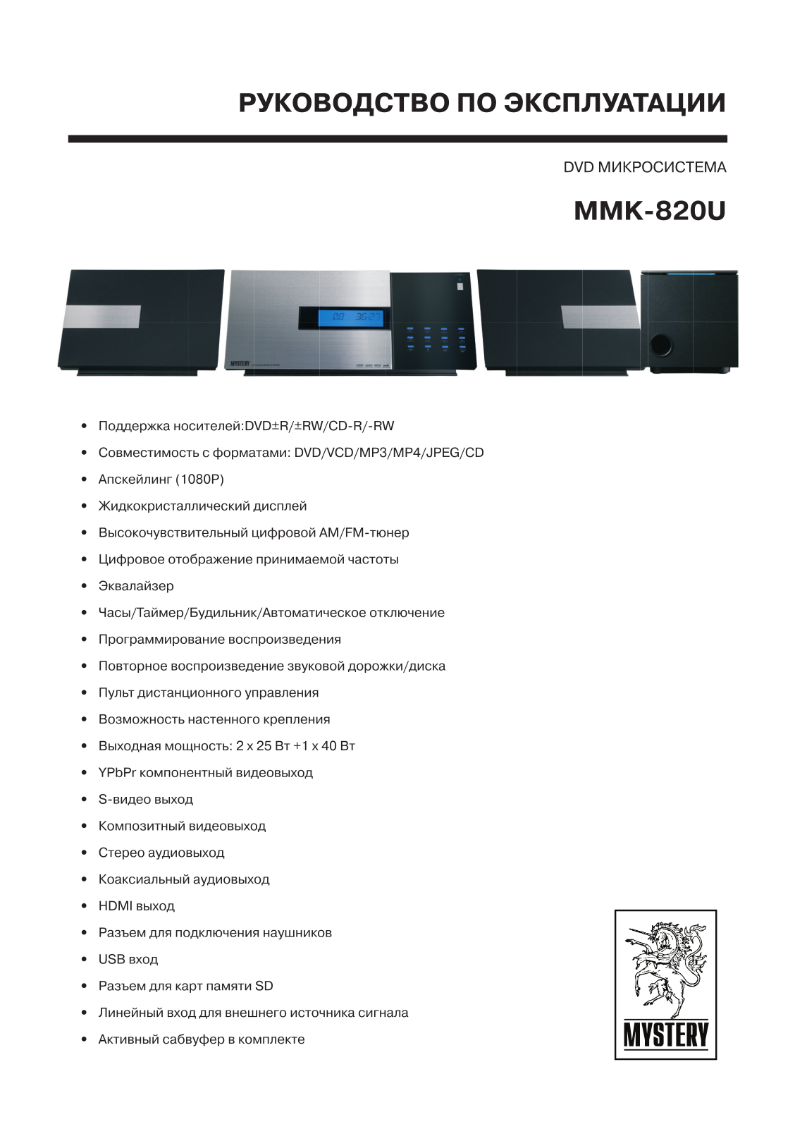 MYSTERY MMK-820U User Manual