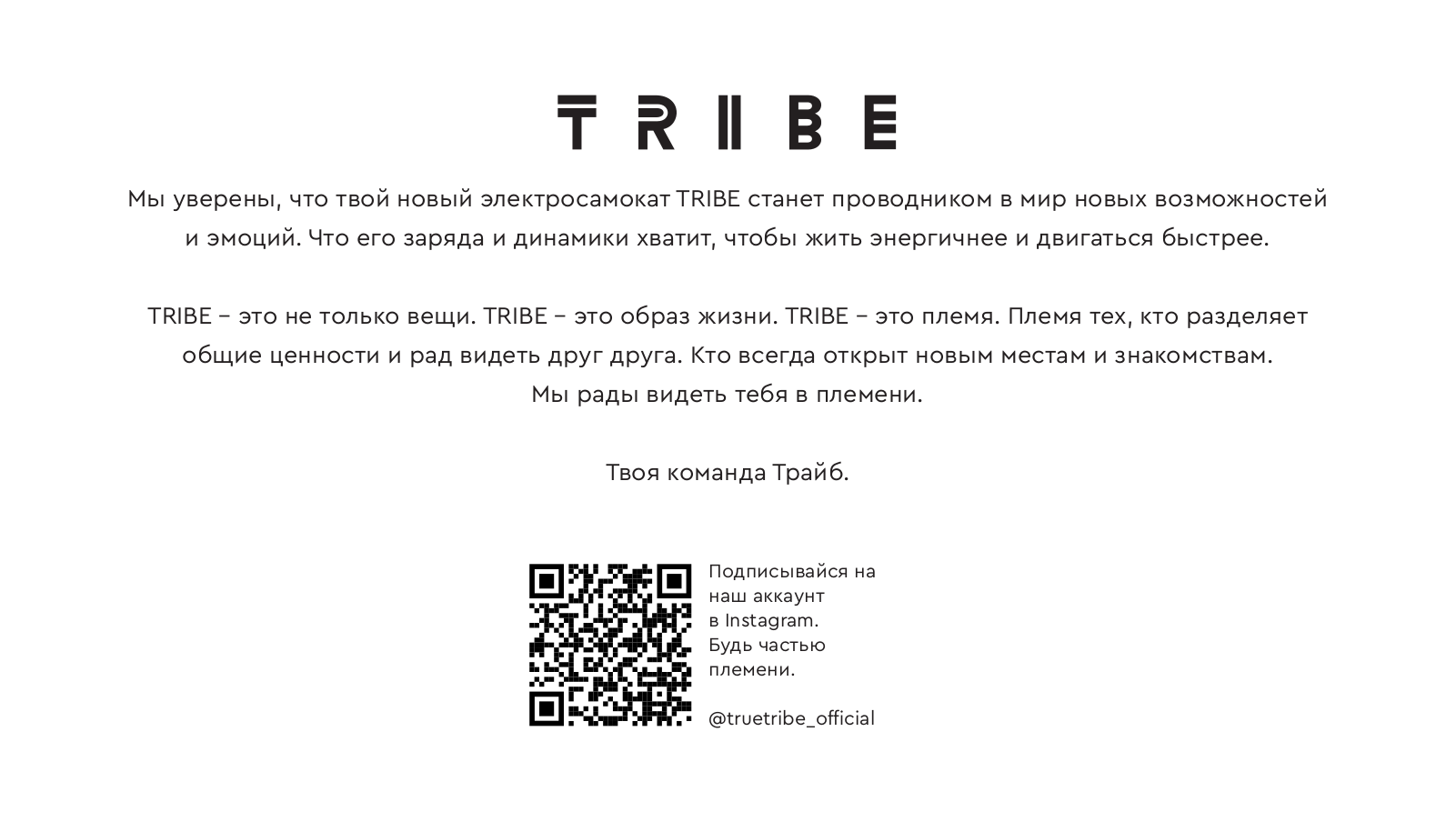 Tribe Kid User Manual