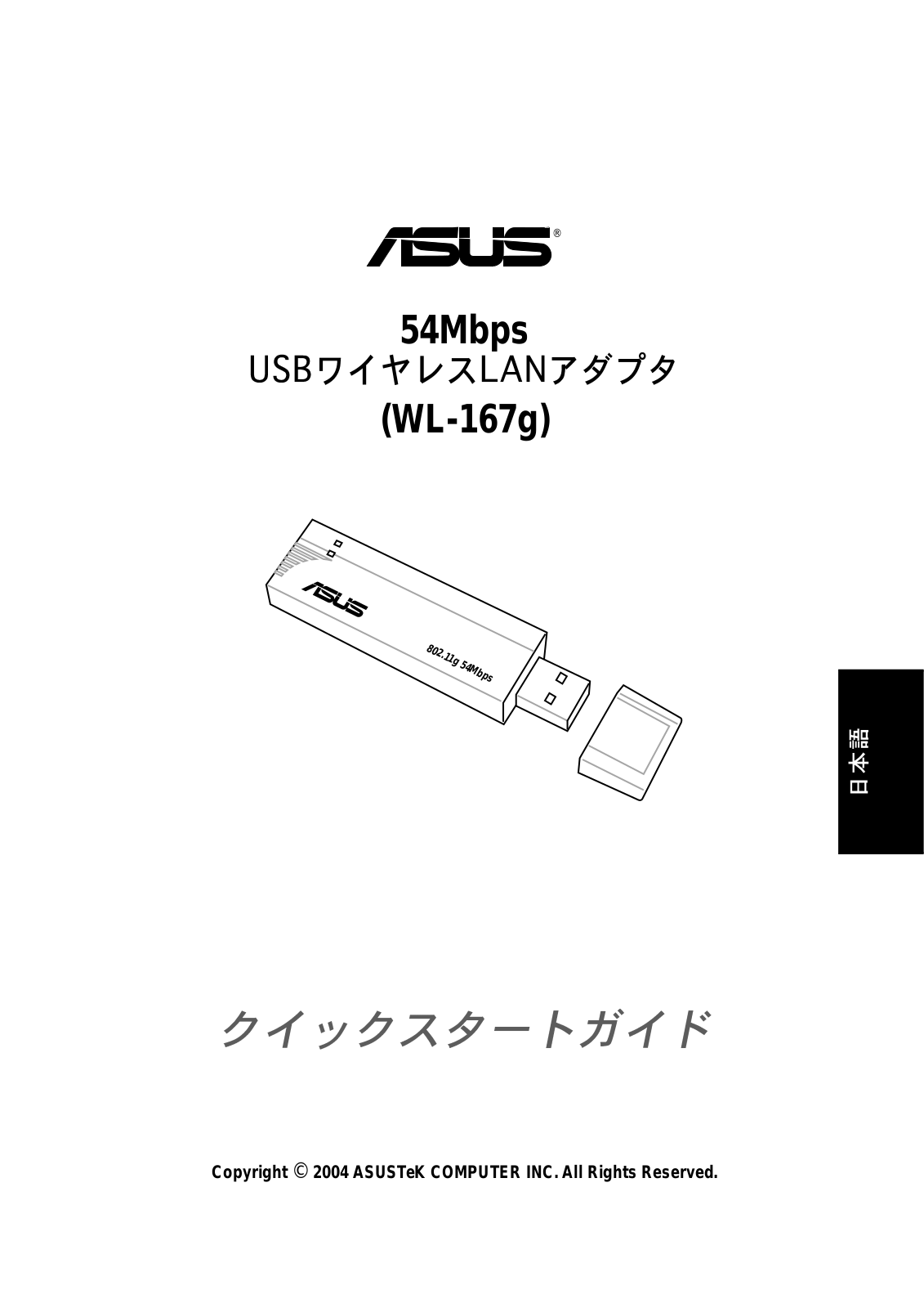 Asus WL-167g+128MB Quick Start Guide