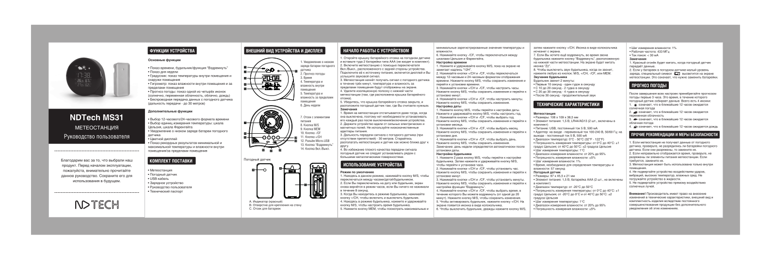 NDTech MS31 User Manual