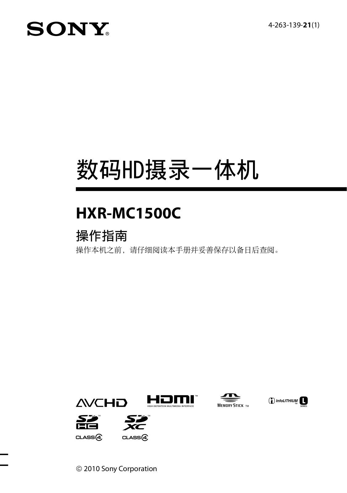 SONY HXR-MC1500C User Manual