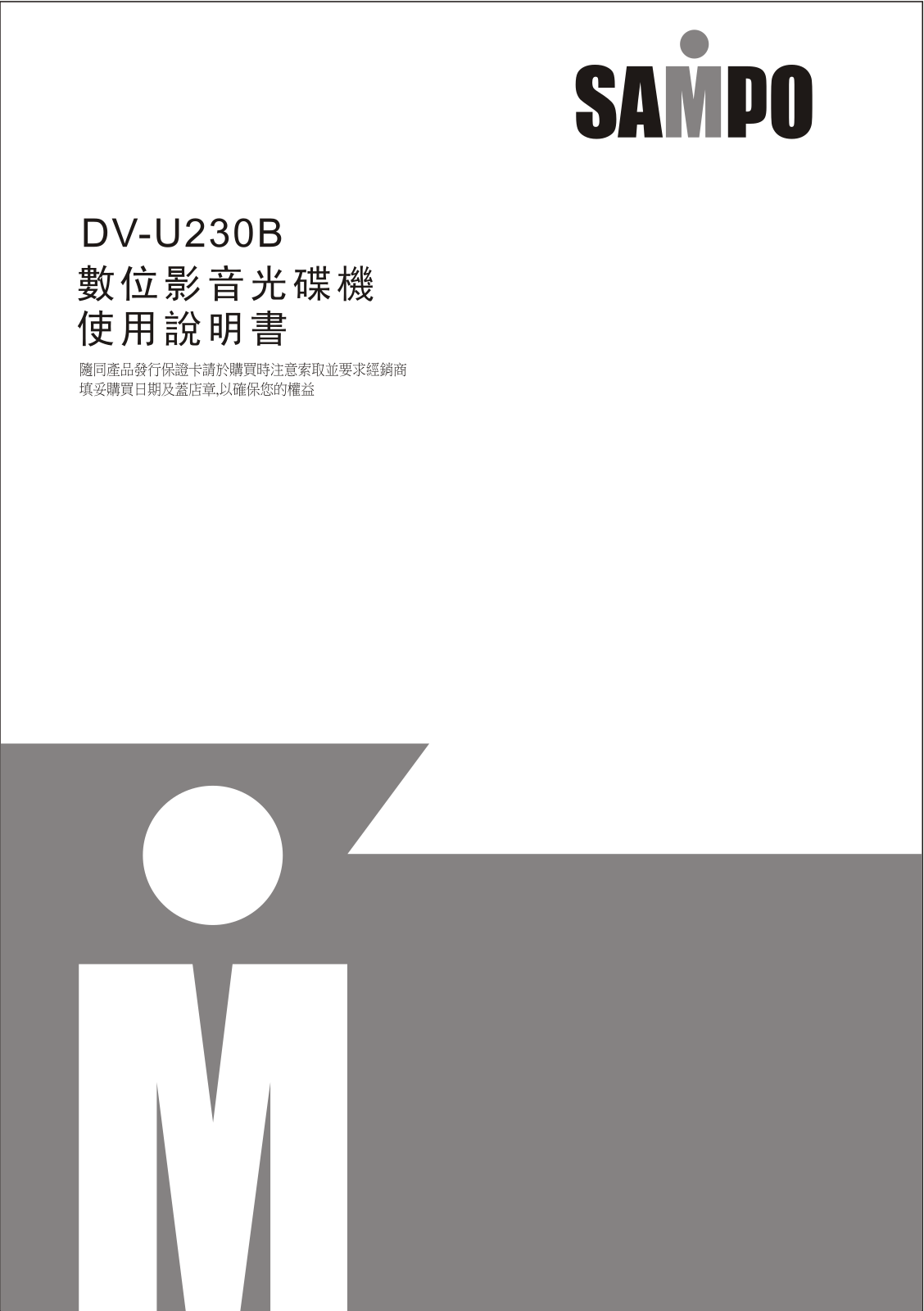 SAMPO DV-U230B User Manual