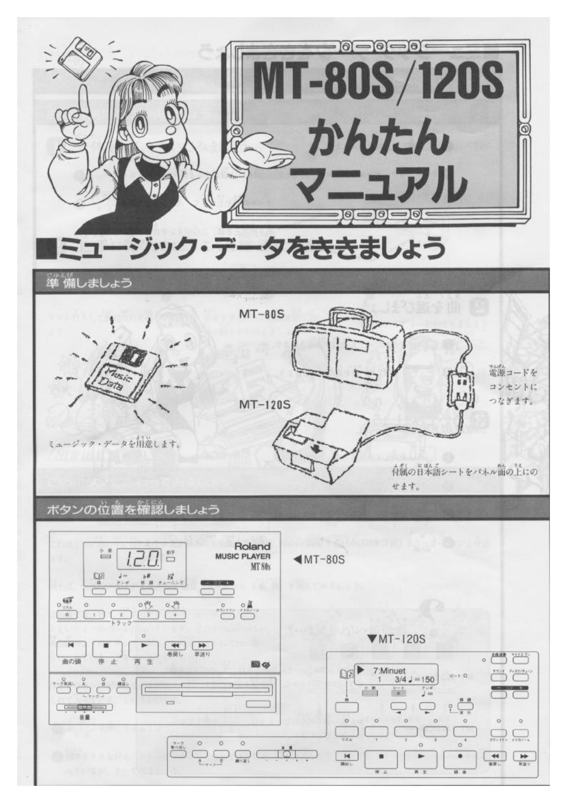 Roland MT-80S, MT-120S User Manual